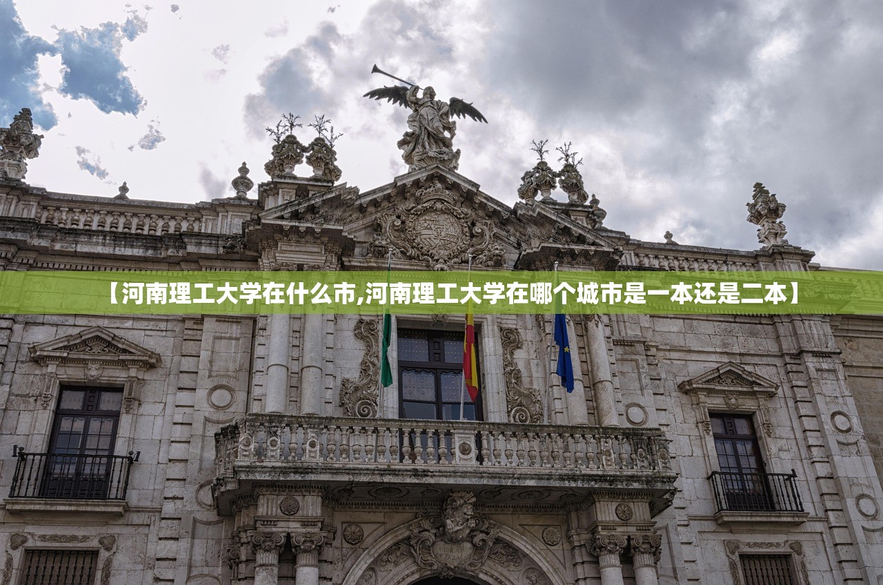 【河南理工大学在什么市,河南理工大学在哪个城市是一本还是二本】