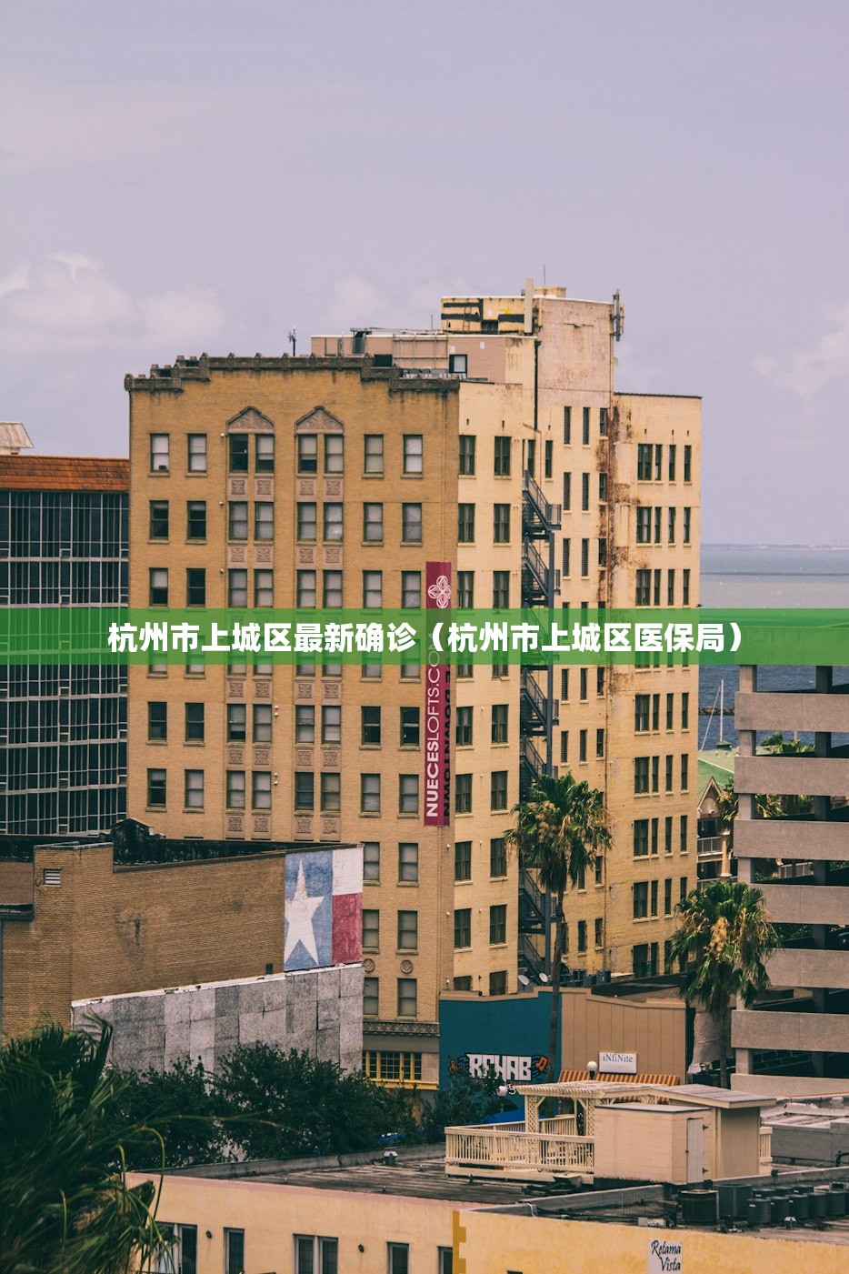 杭州市上城区最新确诊（杭州市上城区医保局）