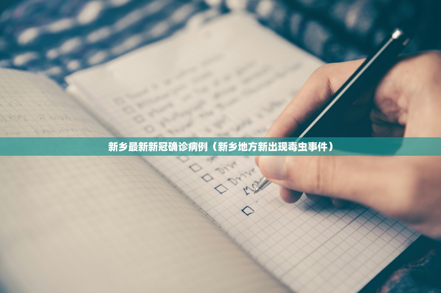 新乡最新新冠确诊病例(新乡地方新出现毒虫事件) 新乡最新新冠确诊病例(新乡地方新出现毒虫事件)