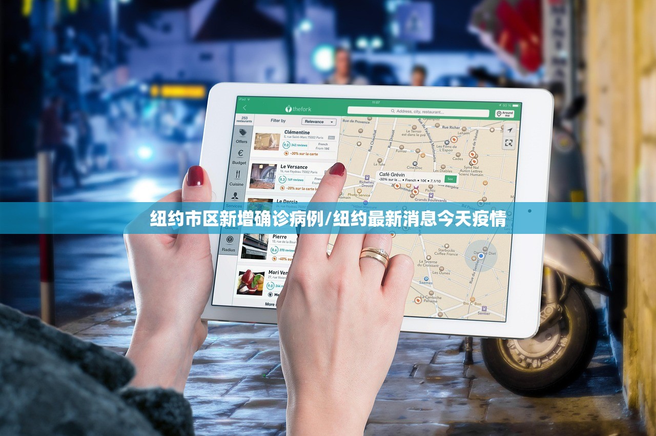 纽约市区新增确诊病例/纽约最新消息今天疫情