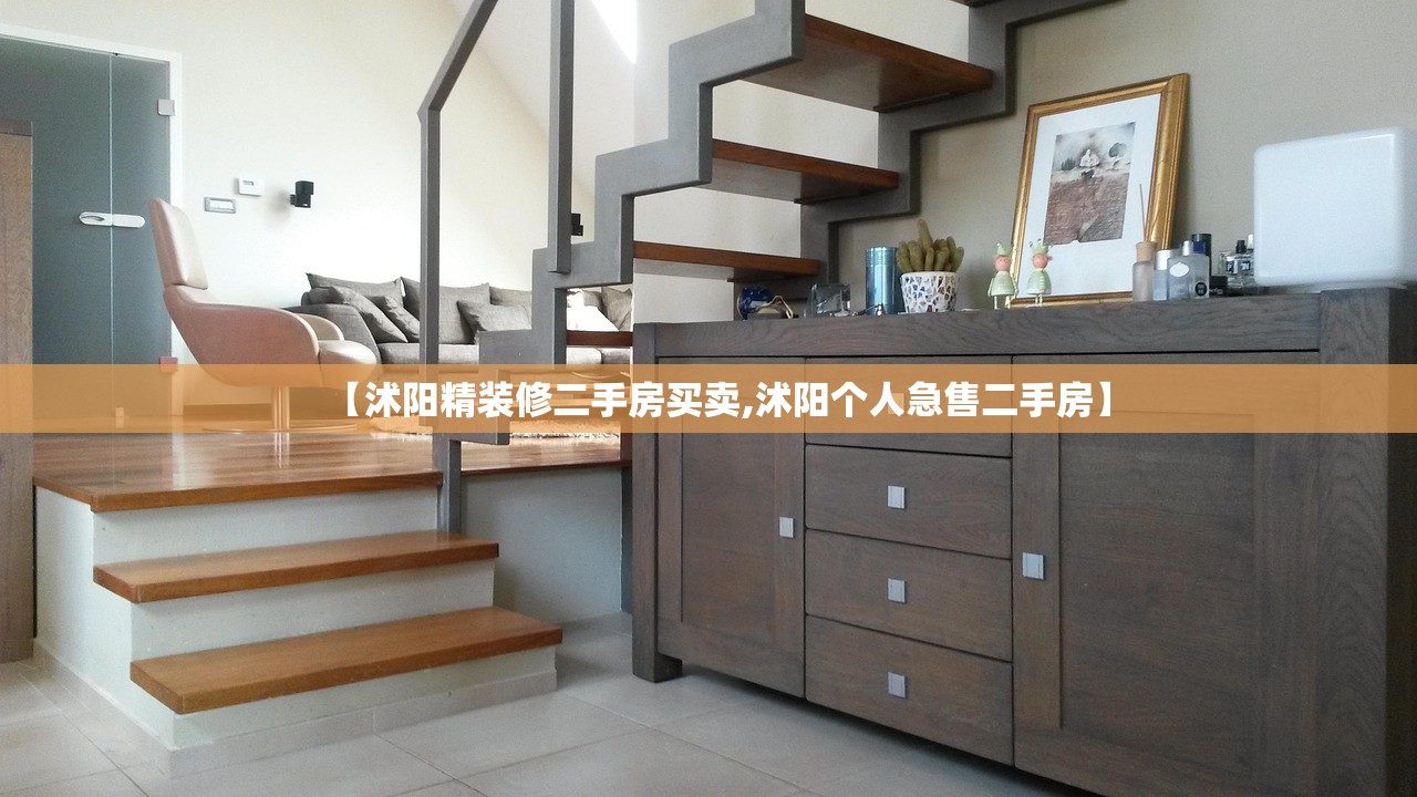 【沭阳精装修二手房买卖,沭阳个人急售二手房】