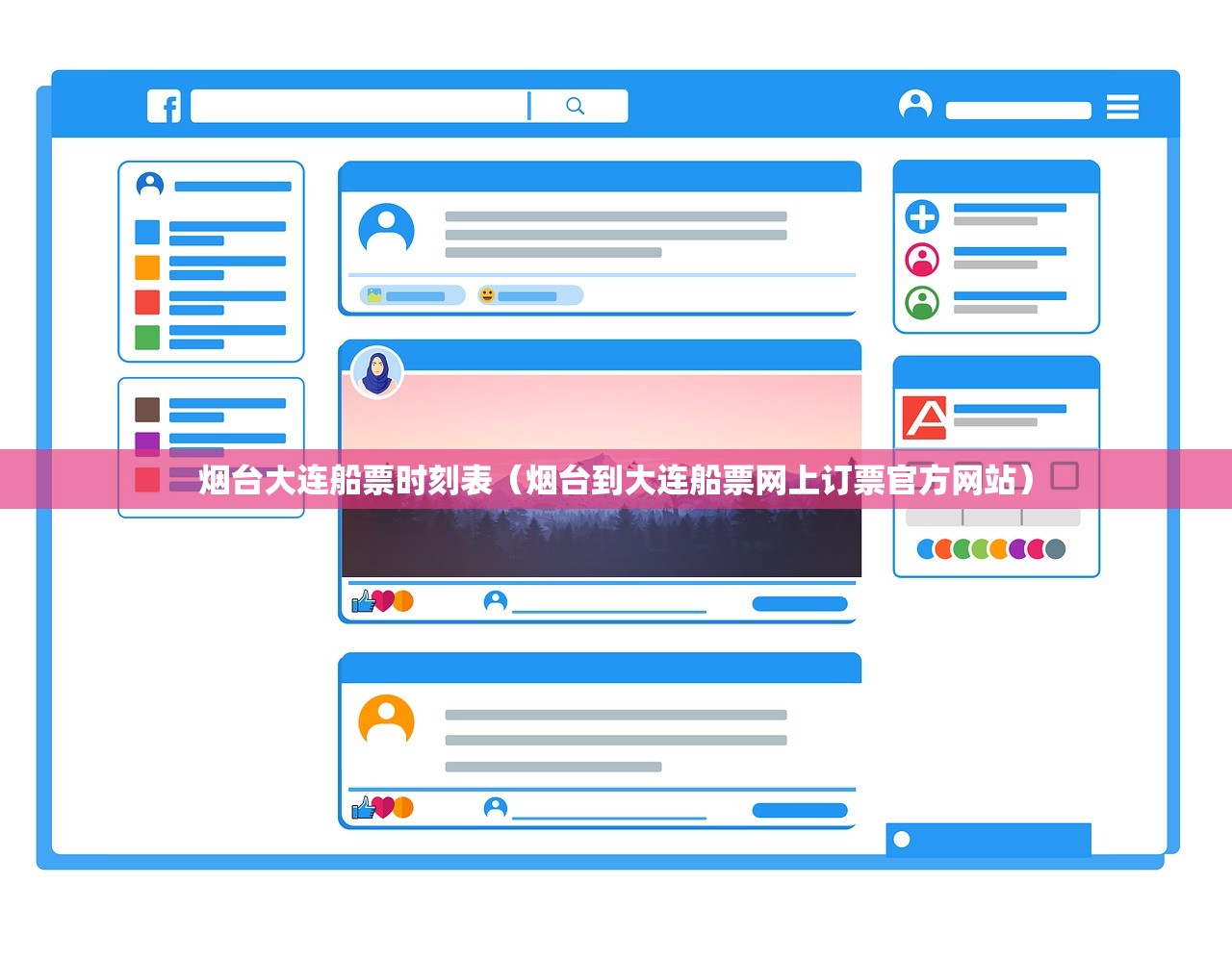 烟台大连船票时刻表(烟台到大连船票网上订票官方网站) 烟台大连船票时刻表(烟台到大连船票网上订票官方网站)