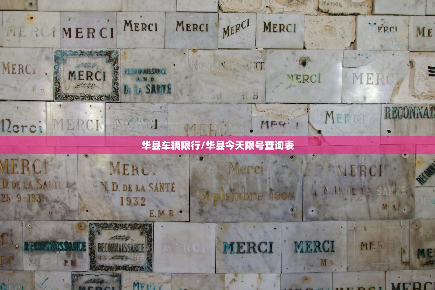 华县车辆限行/华县今天限号查询表