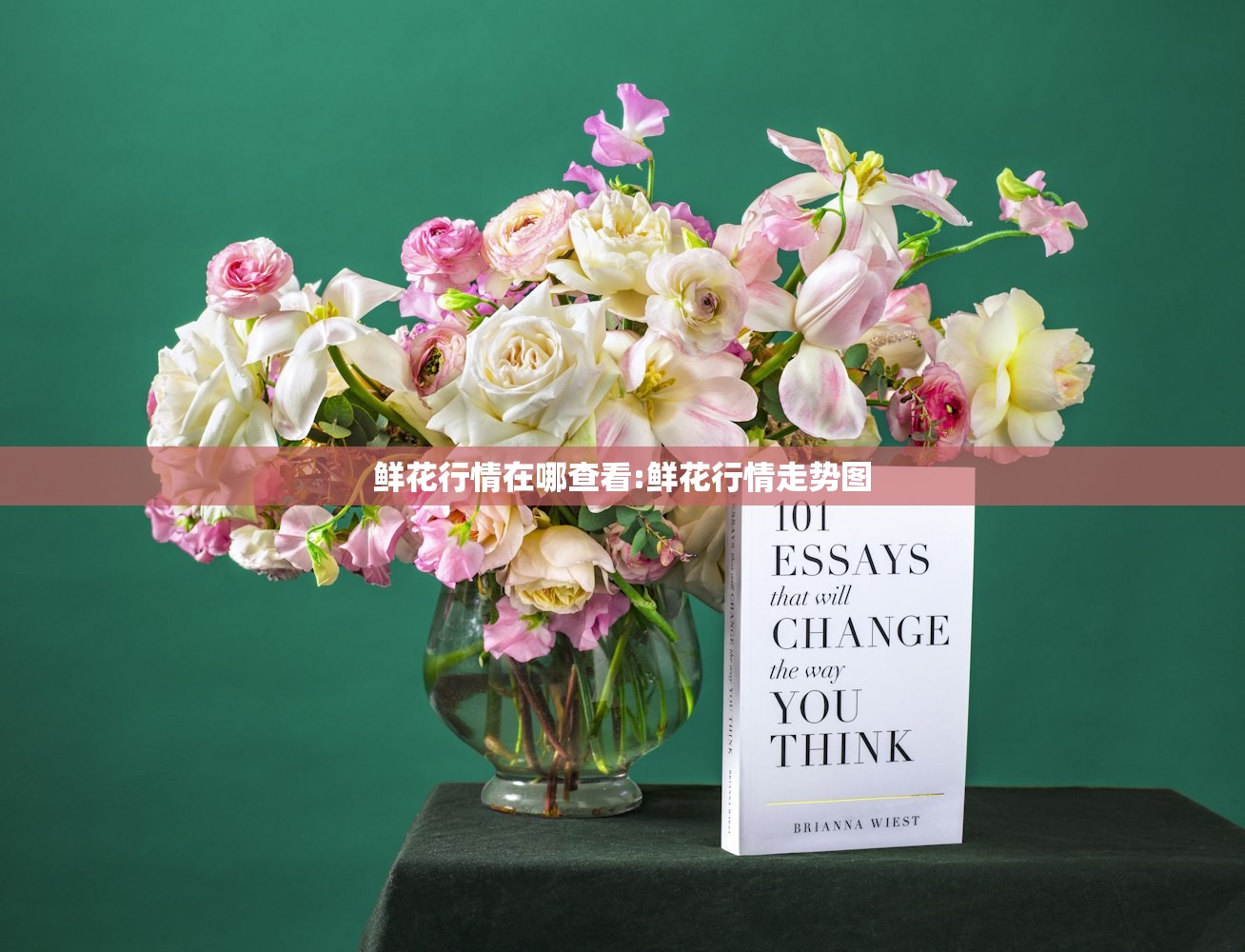 鲜花行情在哪查看:鲜花行情走势图