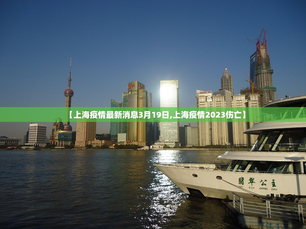 【上海疫情最新消息3月19日,上海疫情2023伤亡】